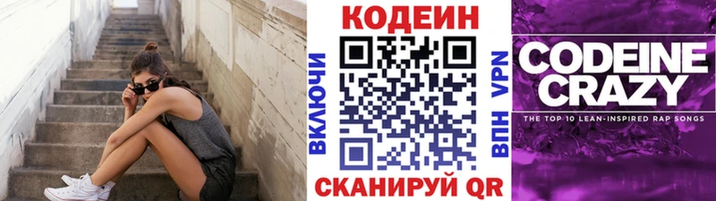Codein напиток Lean (лин)  Жуковка 
